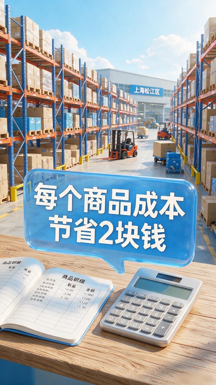 上海云仓代发货怎么选不亏 一个干了十年的老仓储人帮你把账算明白-云仓汇