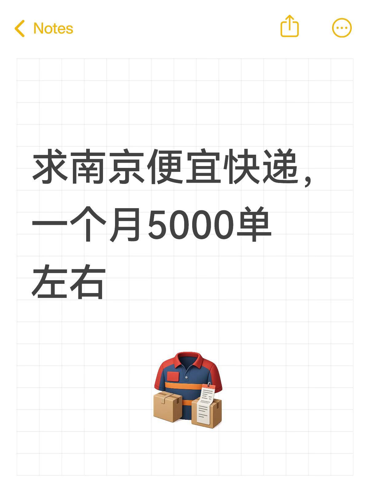 求南京便宜的快递，一个月5000单左右-云仓汇