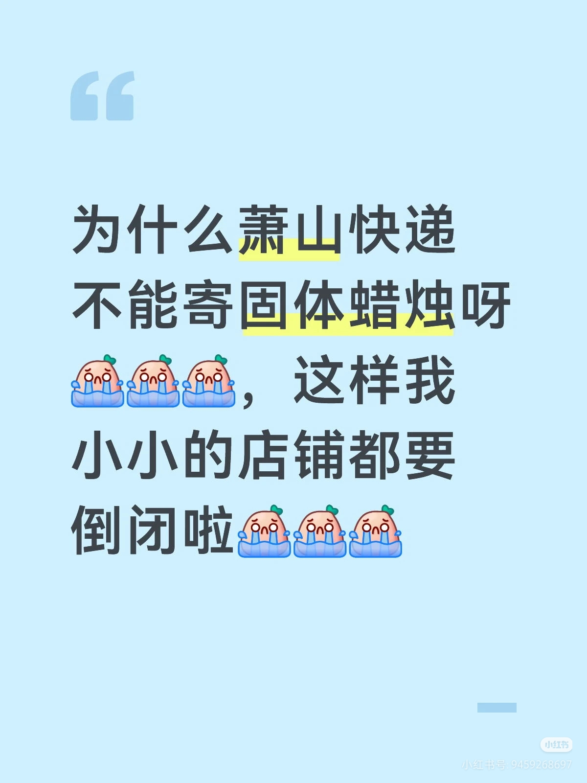 找一个能寄蜡烛的快递公司-云仓汇
