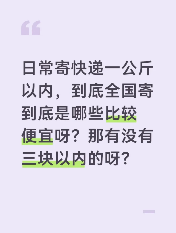有没有便宜一点的快递呀？有云仓也可以呀-云仓汇