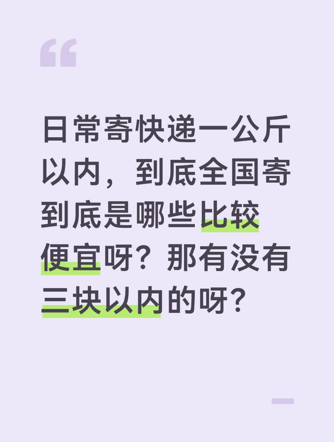 有没有便宜一点的快递呀？有云仓也可以呀-云仓汇