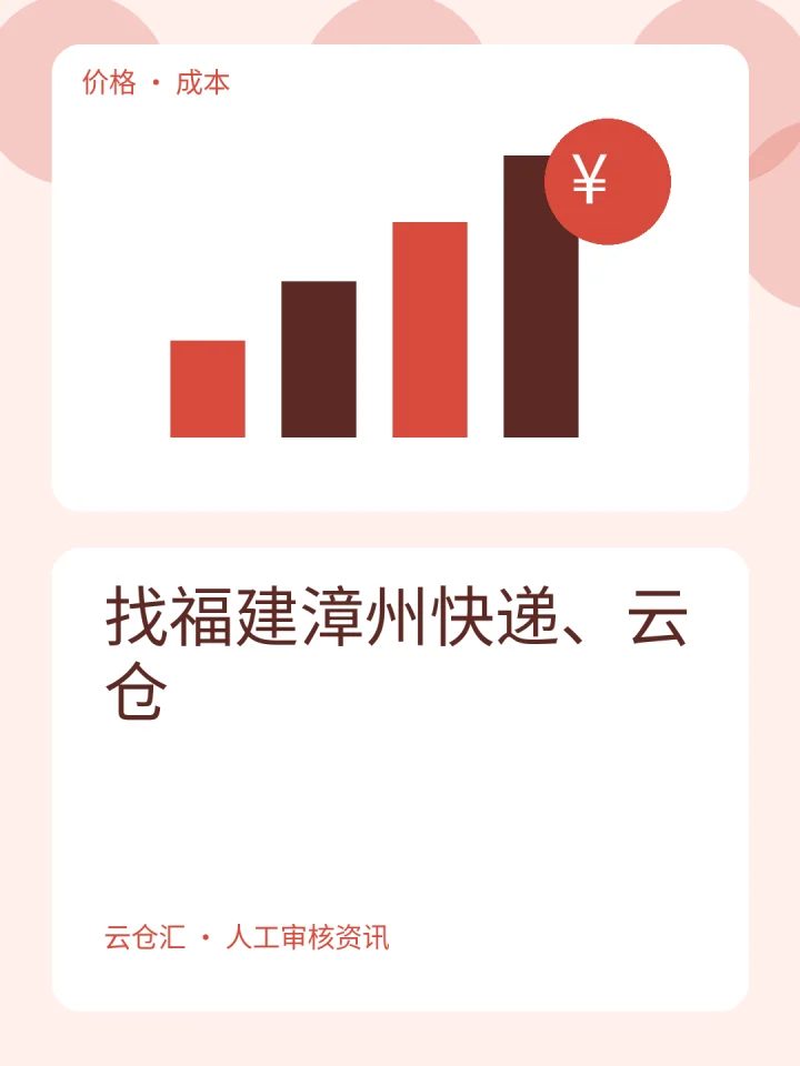 找福建漳州快递、云仓-云仓汇