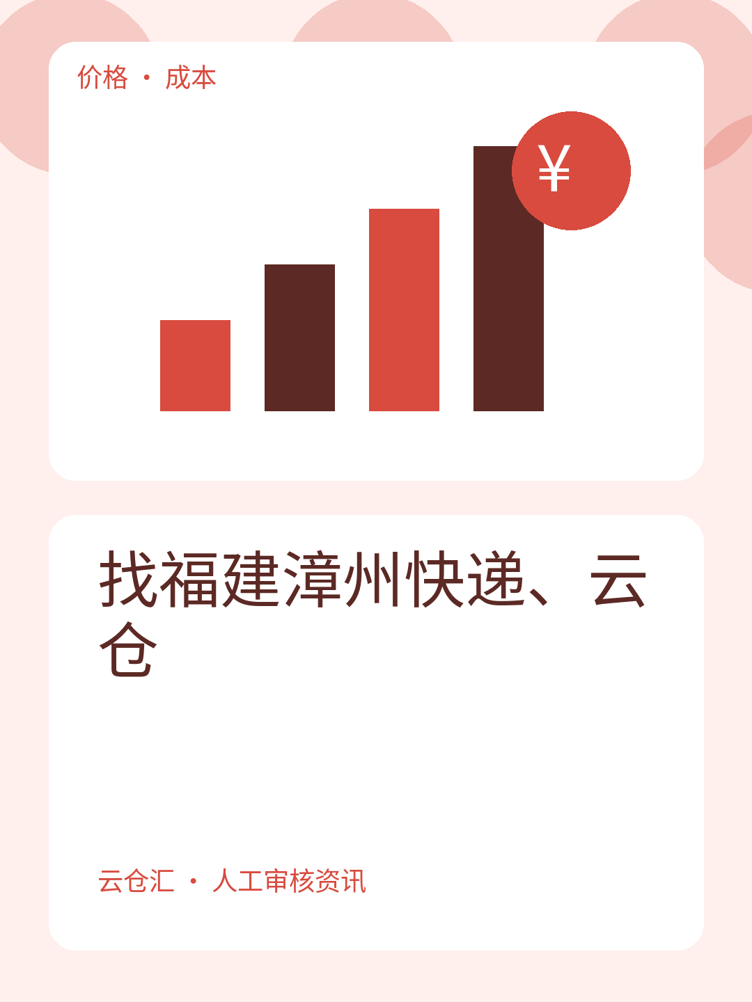 找福建漳州快递、云仓