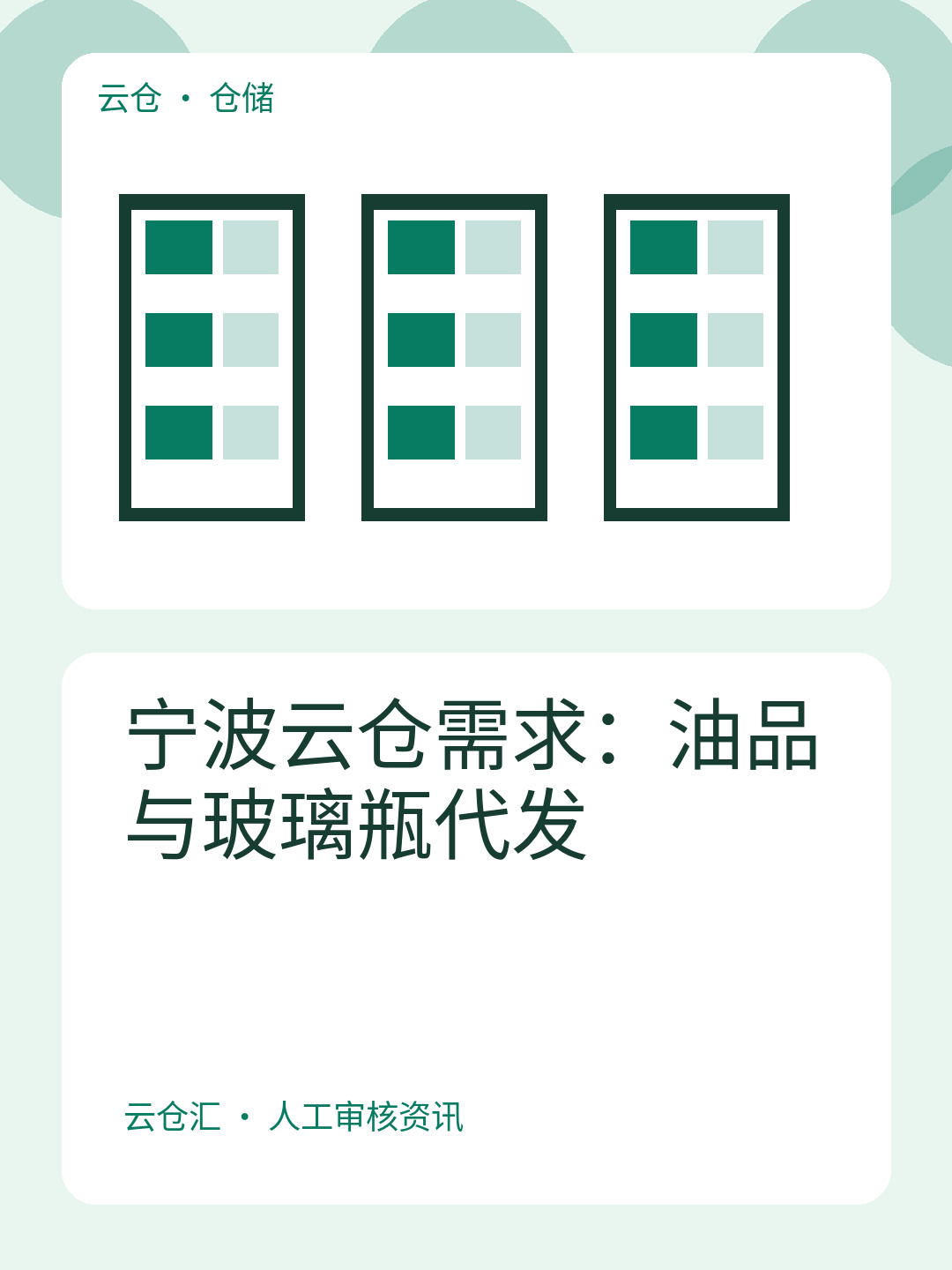 宁波云仓需求：油品与玻璃瓶代发