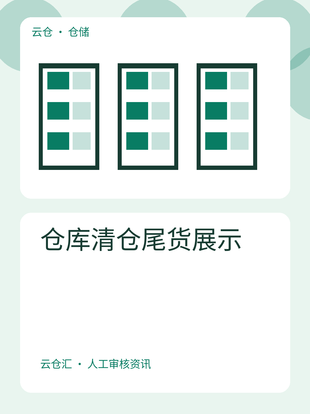 仓库清仓尾货展示