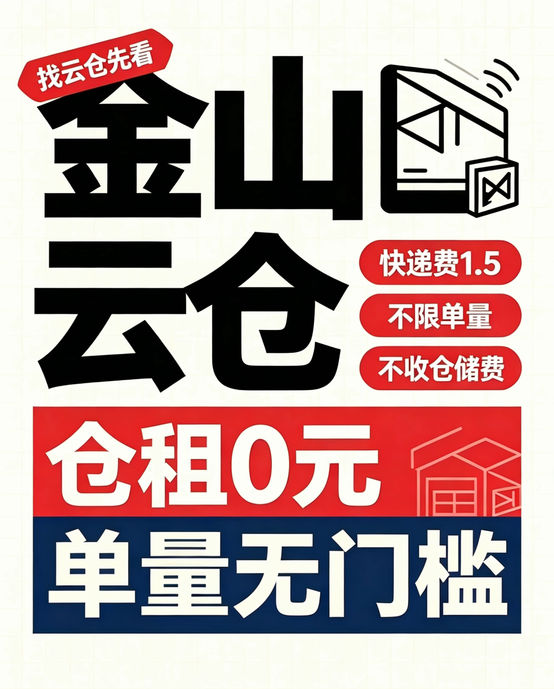 找云仓先看｜金山云仓