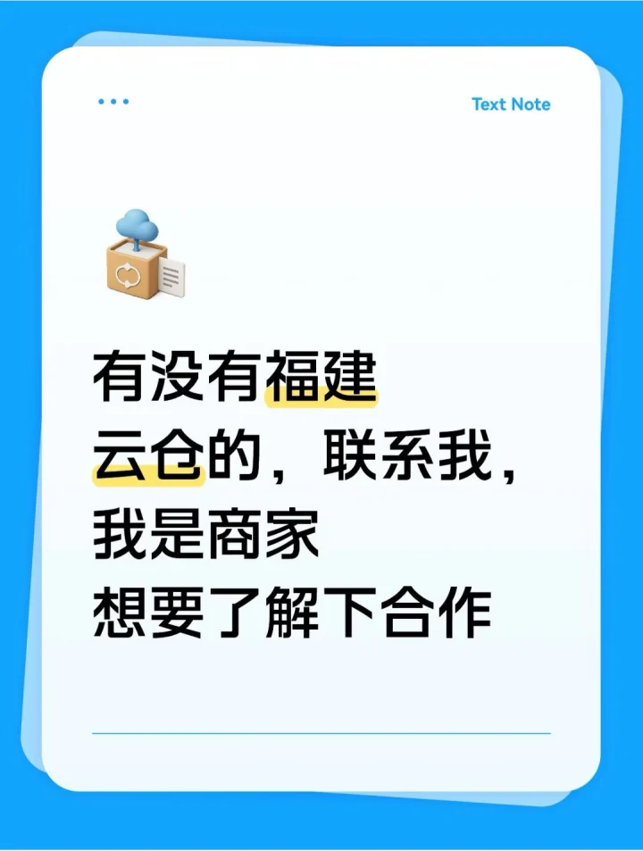 寻求福建云仓合作-云仓汇
