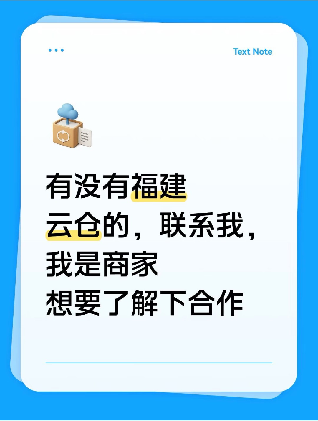 寻求福建云仓合作