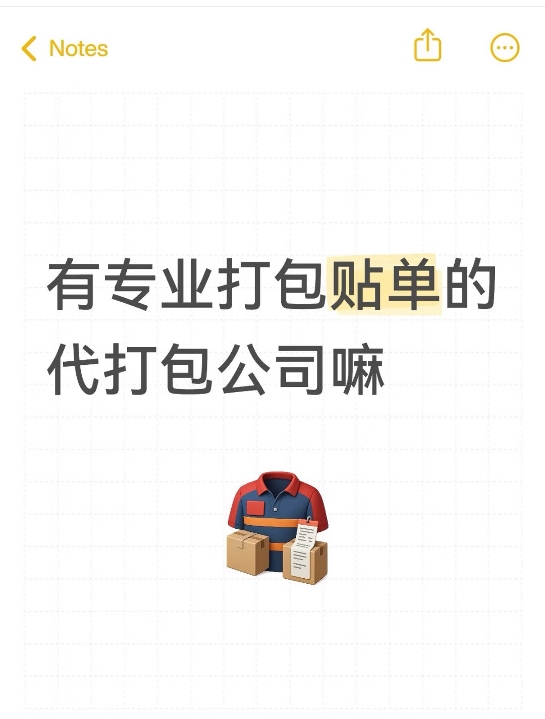 有专业打包贴单的代打包公司嘛