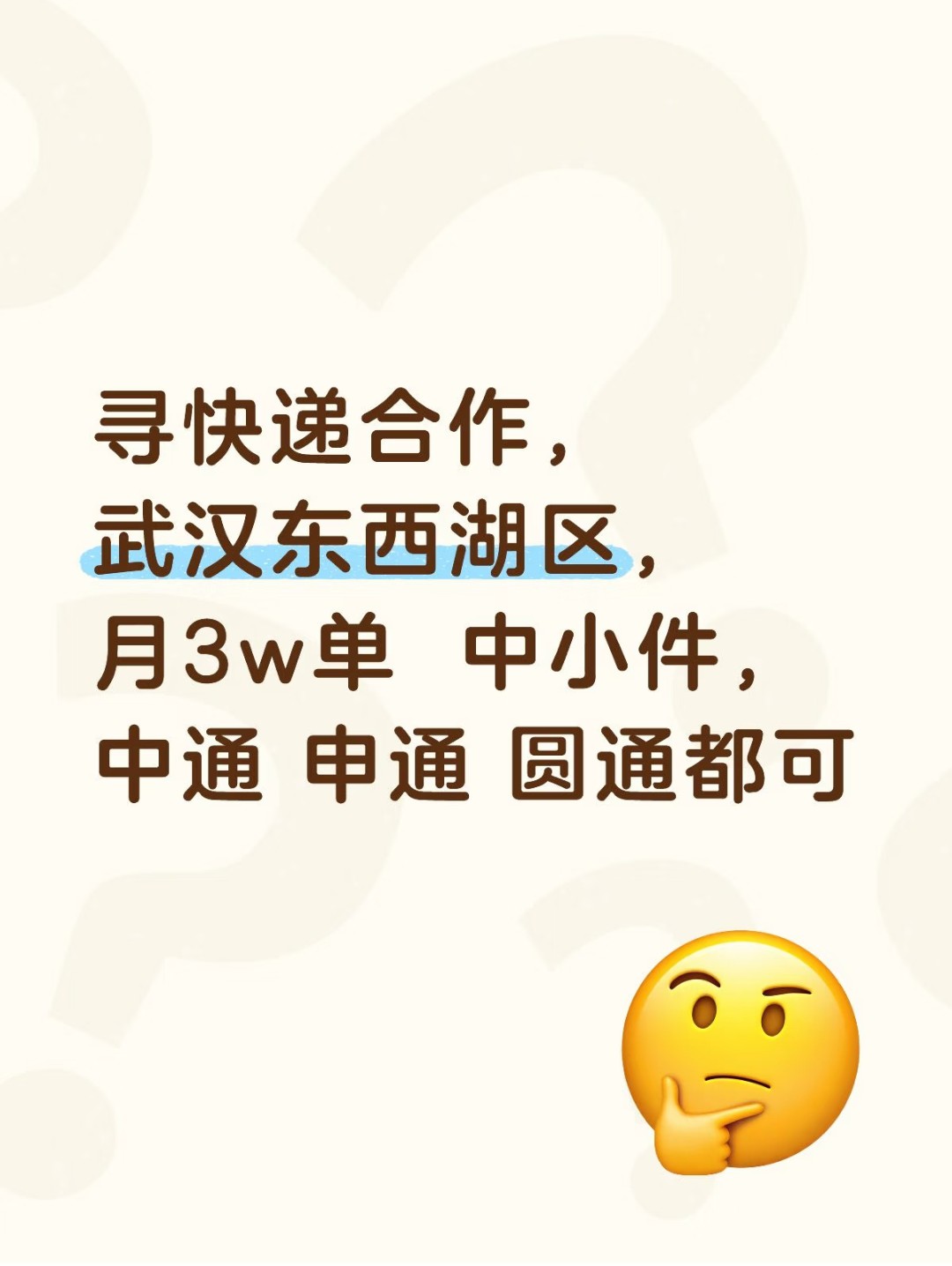 寻快递合作