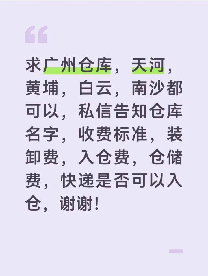 求广州仓库！-云仓汇