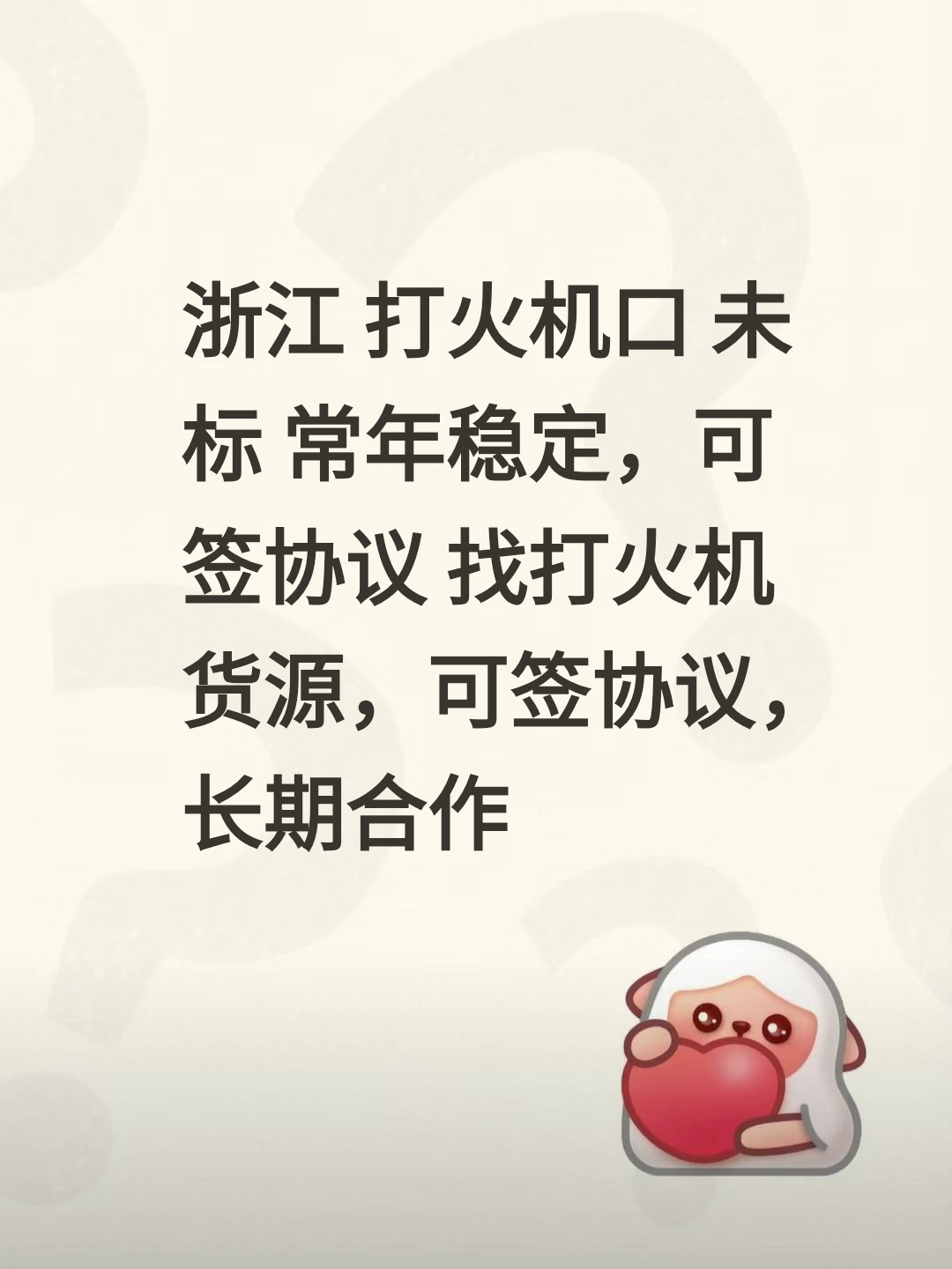 浙江 打火机口 未标 常年稳定，可签协议 找打火机货源，可签协议，长期合作-云仓汇