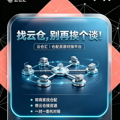云仓汇的头像-云仓汇