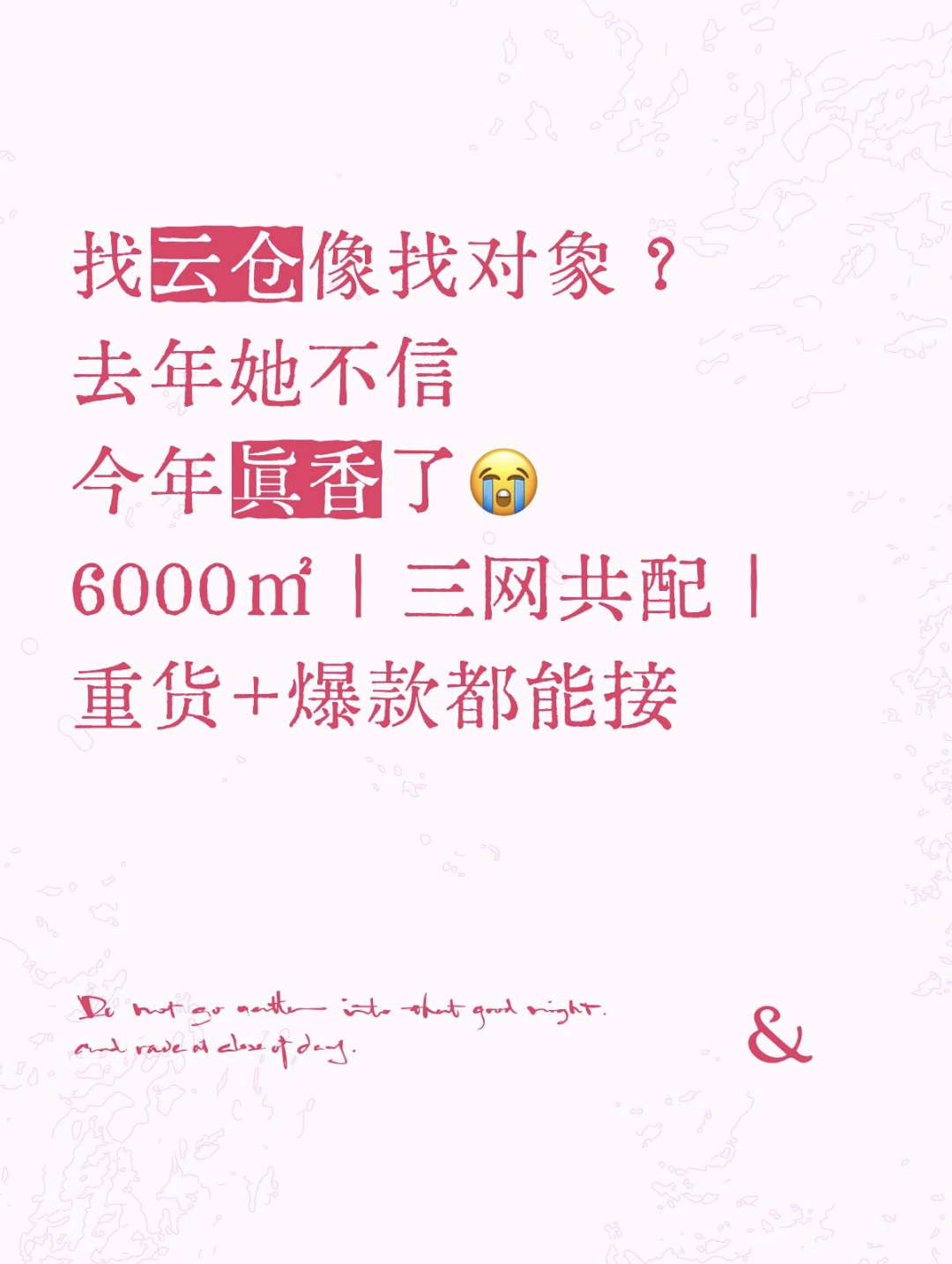 电商人找云仓，真的像找对象…去年她不信
