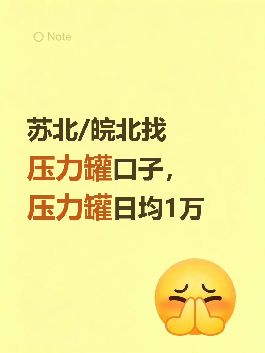 苏北/皖北找压力罐口子，压力罐日均1万-云仓汇