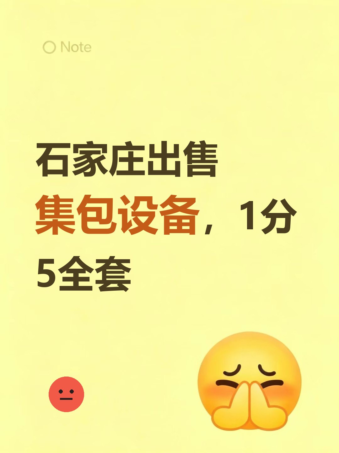 石家庄出售集包设备，1分5全套-云仓汇