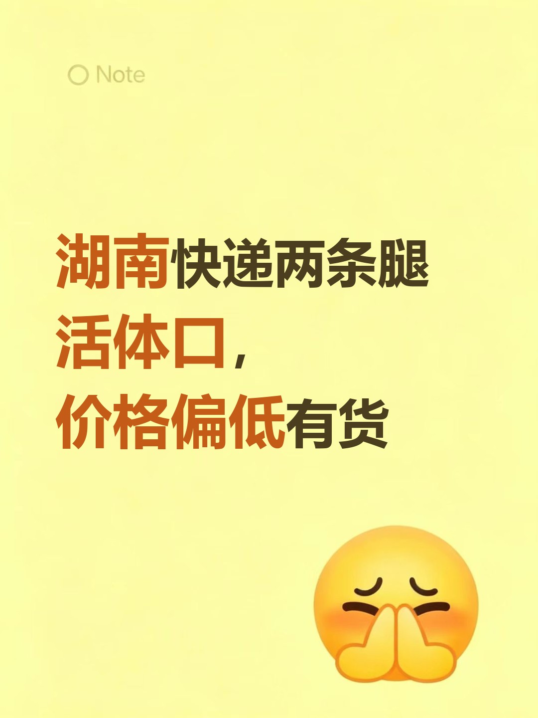 湖南快递两条腿活体口，价格偏低有货-云仓汇