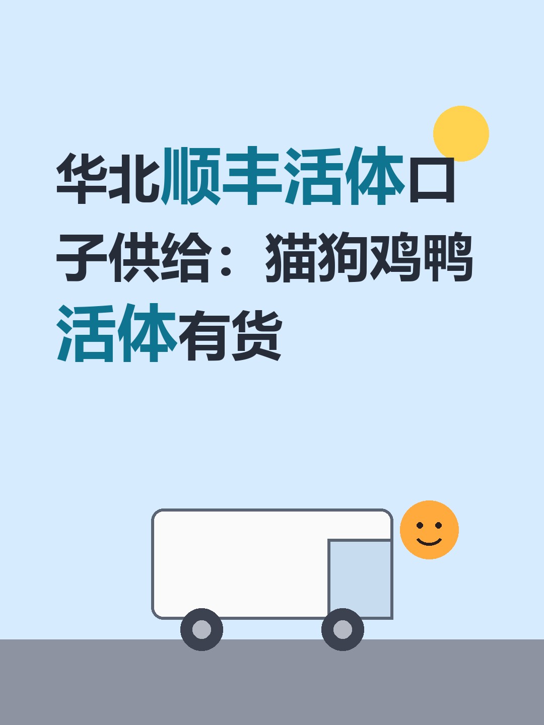 华北顺丰活体口子供给：猫狗鸡鸭活体有货