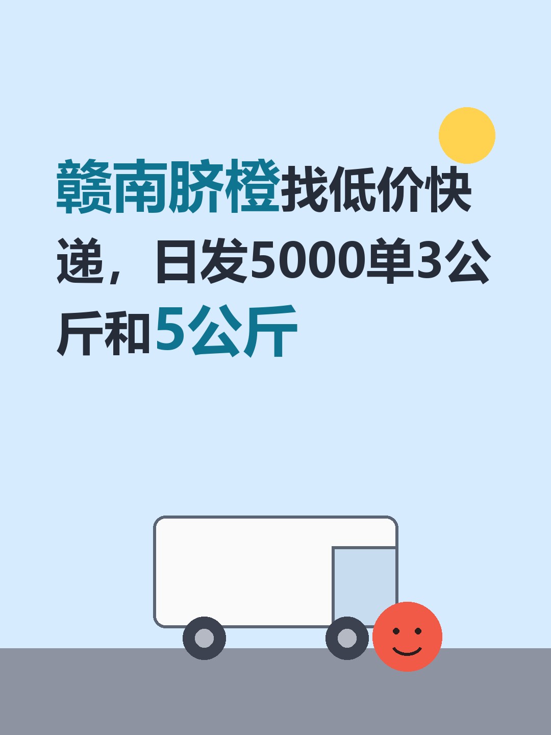 赣南脐橙找低价快递，日发5000单3公斤和5公斤-云仓汇