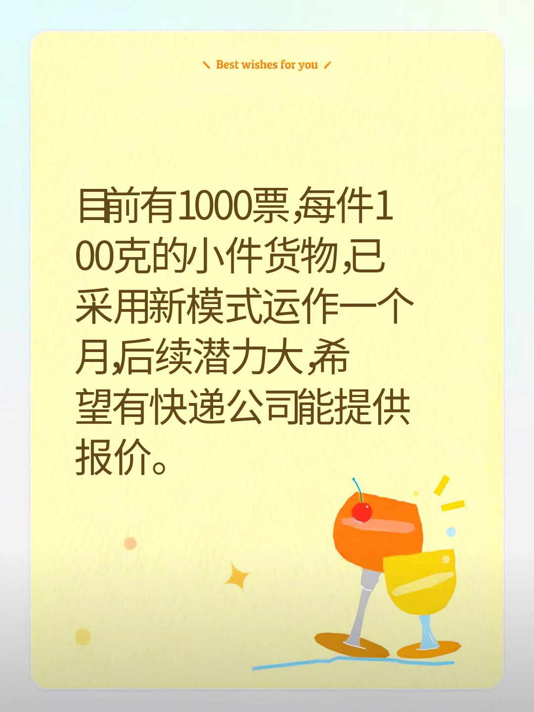 寻求快递报价：1000票，100克小件货-云仓汇