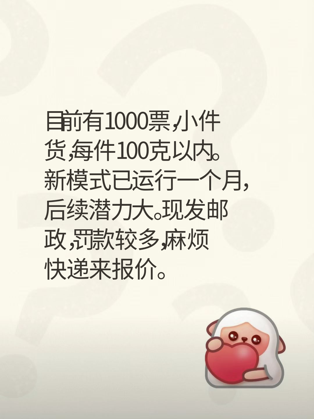 1000票，100克小件货，快递来报价