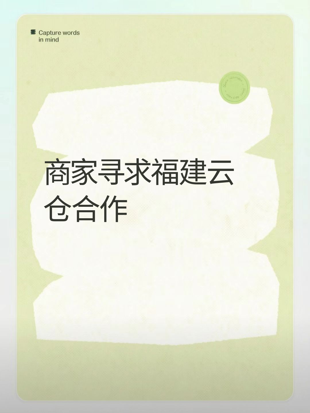 商家寻求福建云仓合作-云仓汇