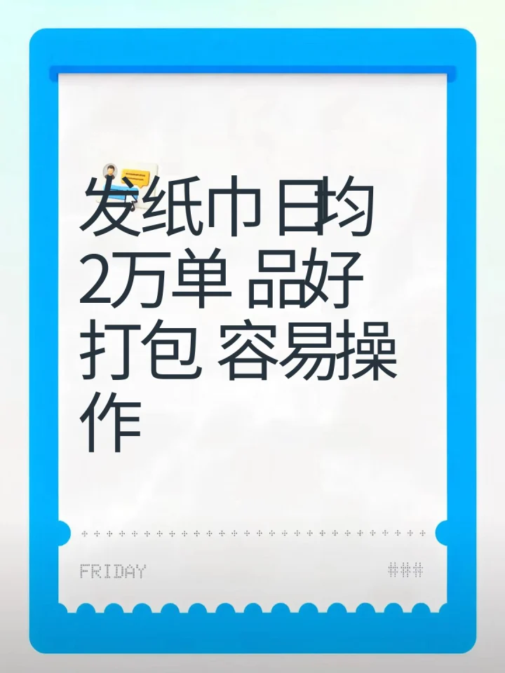 纸巾云仓及投袋机需求-云仓汇