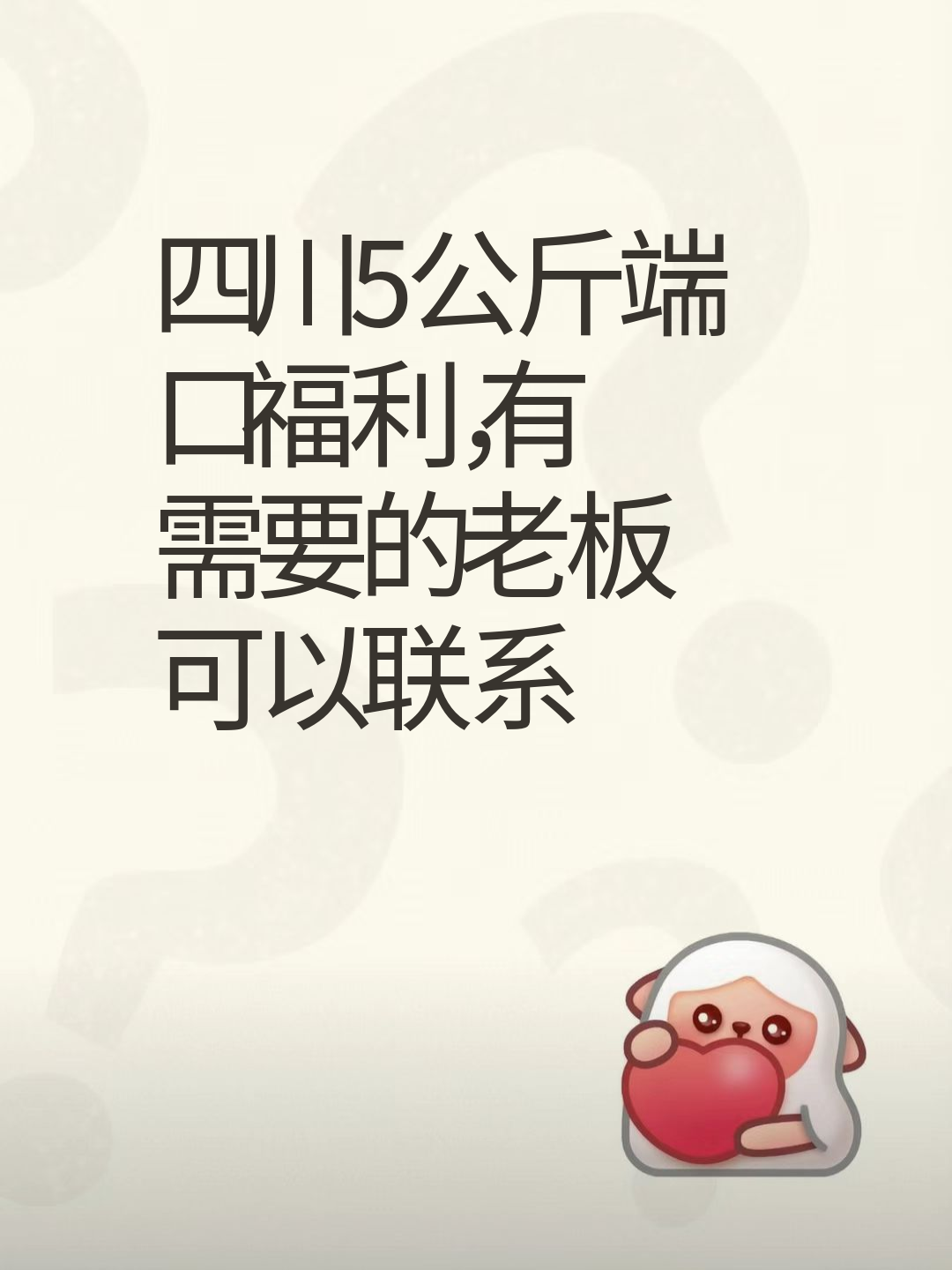 四川5公斤端口福利，有需要的老板可以联系[握手][握手][握手]